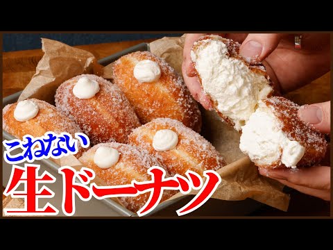 <卵不使用>こねないでふわっふわの生ドーナツの作り方を紹介します!How to make Cream-filled doughnut!!のサムネイル