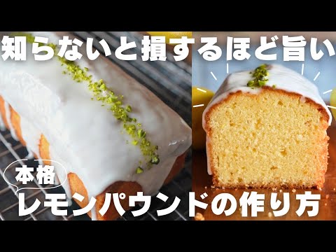【完全版】レモンケーキの作り方はこれが正解のサムネイル