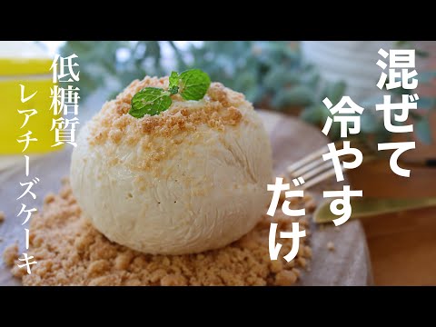【型もゼラチンも不要】低糖質「まんまるレアチーズケーキボール」の作り方。のサムネイル