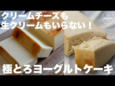 【ダイエットにも】混ぜて焼くだけ!水切り不要で口溶け最高のヨーグルトケーキ。のサムネイル