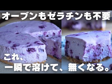 【超簡単】冷凍ブルーベリーでプロが作る絶品レアチーズケーキのサムネイル