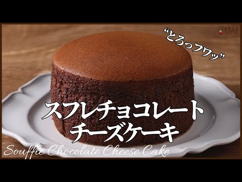 バレンタインに作るチーズを使わないスフレチョコレートチーズケーキの作り方 How to make japanese style Chocolate cheesecakeのサムネイル