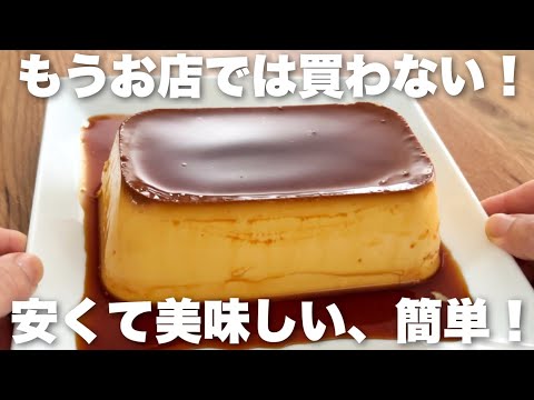 【材料3つ】混ぜて焼くだけ!簡単なめらかプリンの作り方 卵白が余らないレシピのサムネイル