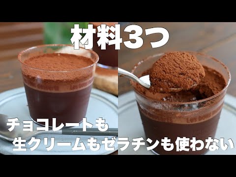 混ぜて冷やすだけ!口に入れた瞬間とろけるチョコレートムースの作り方。のサムネイル