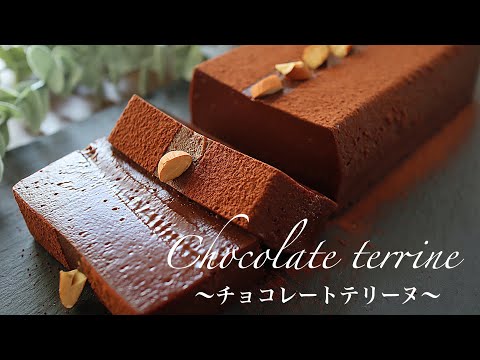 【バター、生クリームなし】板チョコで作る超濃厚チョコレートテリーヌの作り方。材料5つで簡単のサムネイル
