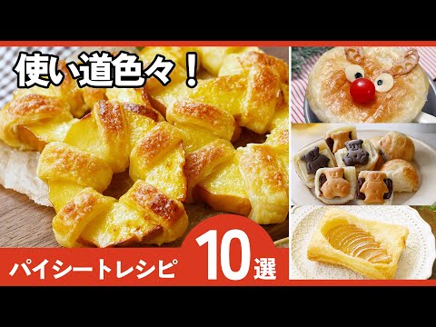 【パイシートレシピ10選】冷凍パイシートで簡単!絶品レシピいろいろ♪のサムネイル