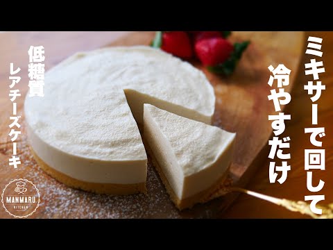 【ダイエット】クリームチーズなし!食べ応え満点だけど罪悪感なしの低糖質レアチーズケーキの作り方。のサムネイル