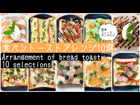 簡単にちょっとおしゃれなトーストアレンジレシピ【おうちカフェ】のサムネイル