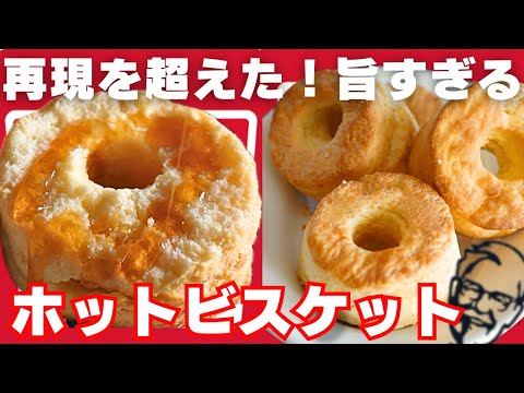【完全攻略】プロが本気で作ったビスケットのサムネイル