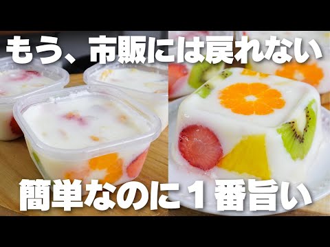 【材料4つ】混ぜてレンチンするだけ!タッパーそのままフルーツ牛乳寒天の作り方!【syun cooking】のサムネイル