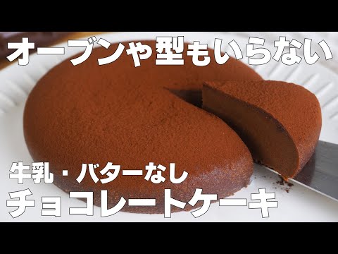 【材料2つ】炊飯器で作る!チョコレートケーキ作り方! /  【syun cooking】のサムネイル