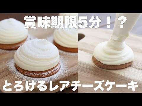 【材料4つ】型もゼラチンも使わない!口に入れた瞬間とろけるレアチーズケーキ!のサムネイル