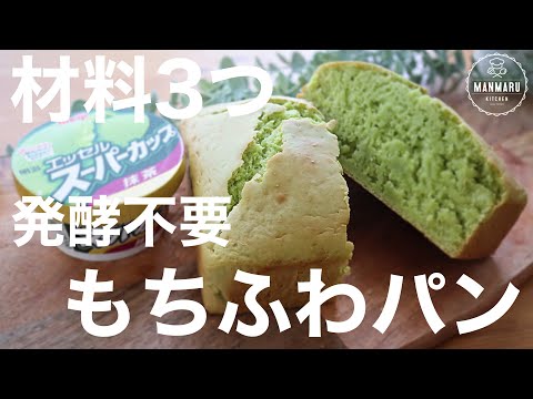 【混ぜて焼くだけ】もっちりふわふわのパンを作り方。スーパーカップアレンジレシピのサムネイル
