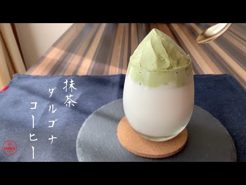 【簡単】3分で抹茶ダルゴナコーヒーの作り方のサムネイル