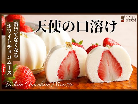 【萌え断】天使の口溶け。ホワイトチョコレートムースの基本レシピ WHITE CHOCOLATE MOUSSEのサムネイル