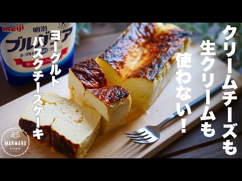 【ダイエット】混ぜて焼くだけ!ヨーグルトバスクチーズケーキの作り方。のサムネイル