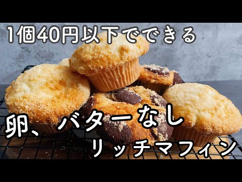 【材料4つ!焼くまで5分!】卵、バターなしキノコマフィンの作り方4ingredients!5minutes to bake!How to make muffins no eggs and butterのサムネイル