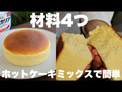 【水切り不要】クリームチーズ、牛乳なしでもめちゃくちゃ美味しい!ヨーグルトスフレケーキの作り方。のサムネイル