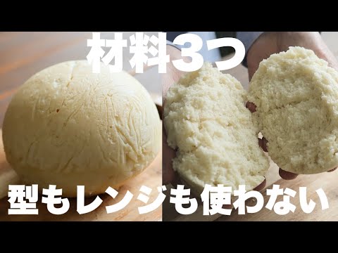 お鍋で簡単!ボウルで作るもっちりふわふわ蒸しパンの作り方のサムネイル