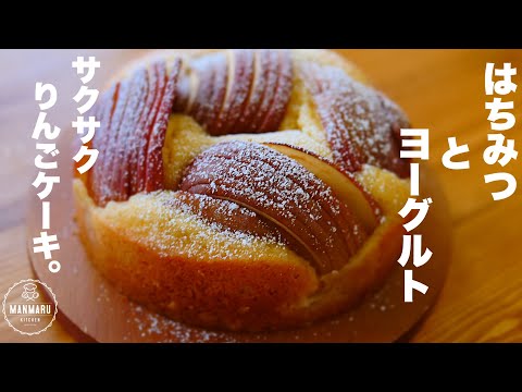 雑なくらいがちょうどいい!乗っけて焼くだけ!しっとりサクサクりんごケーキの作り方。のサムネイル
