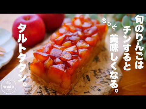 【材料4つで作る】電子レンジで簡単!タルトタタンの作り方。のサムネイル