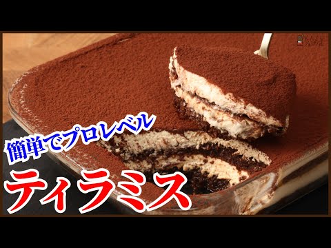 本格的な味わいのティラミスを簡単に作る方法を紹介します How to make Tiramisu !!のサムネイル