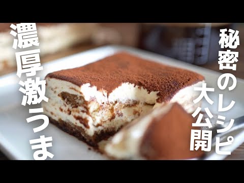 【最高傑作】マジでうまい!すぐなくなる無限ティラミスのサムネイル