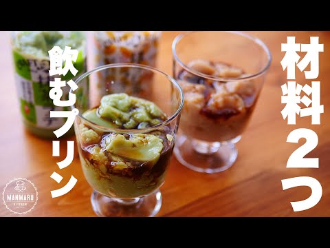 【作業時間3分】とろける抹茶ラテプリンとほうじ茶ラテプリンの作り方のサムネイル