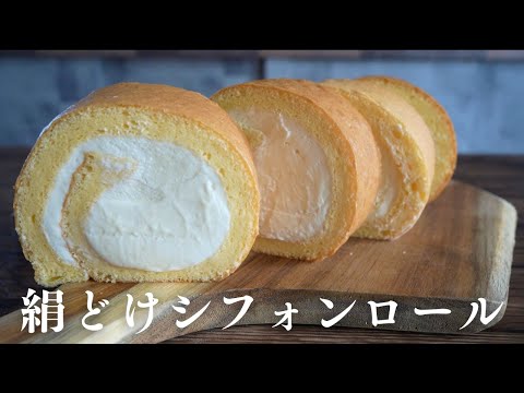 このシフォン生地で旨さ倍増!【ふわふわシフォンロール】のサムネイル