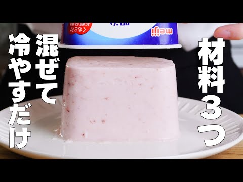 【材料3つ】フルーチェで作る!パックそのままヨーグルトケーキ作り方! / 【syun cooking】のサムネイル