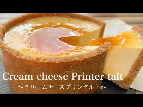 【超濃厚】プリンタルトの作り方。簡単クリームチーズプリンタルトのサムネイル