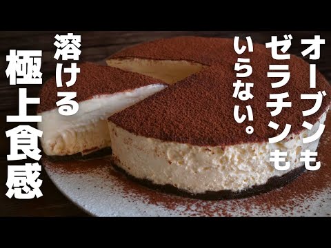 【コーヒーなし】プロの作る極上ティラミスケーキのサムネイル
