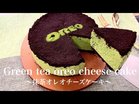 【焼かない、混ぜるだけ】抹茶オレオチーズケーキの作り方。簡単レアチーズケーキのサムネイル