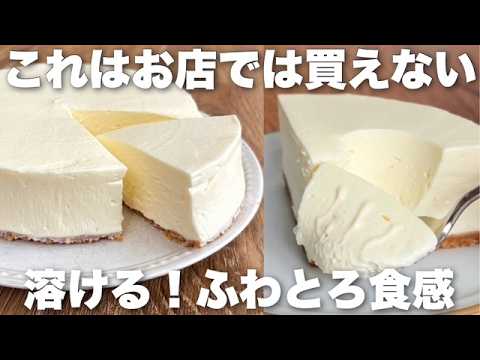 【ゼラチンなし】とろけるレアチーズケーキの作り方 材料4つ、オーブンなしで簡単!混ぜて冷やすだけのサムネイル
