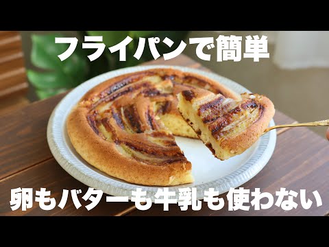【材料3つ】バナナケーキはこれが1番お手軽で簡単!サクッとふわふわでやみつきになります!のサムネイル