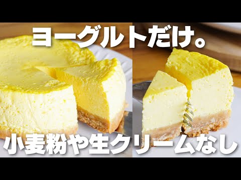 【材料4つ】1人60円!トースターで焼くだけ。ヨーグルトベイクドチーズケーキ作り方!【小麦粉、生クリームなし】のサムネイル