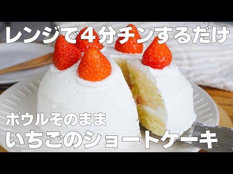 【材料4つ】卵、バターなし!いちごのショートケーキ作り方! / 【syun cooking】のサムネイル