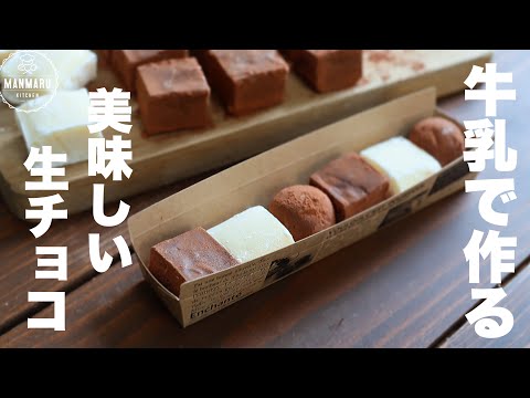 生クリームなし!なのに口溶けもよく最高に美味しい生チョコレートはこれ!のサムネイル