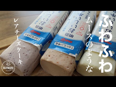 【材料4つ!】牛乳パックでふわふわレアチーズケーキの作り方。のサムネイル