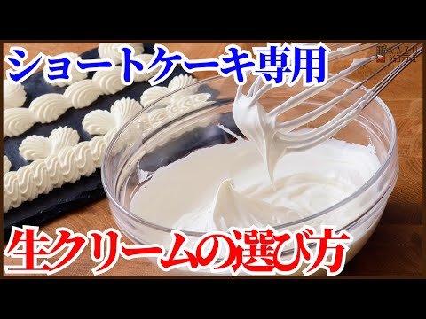 クリスマスケーキに使える生クリームの選び方!クリーム選びさえ間違えなければ作りたいショートケーキが作れます!!のサムネイル