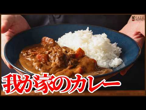 パティシエ本気の「我が家のカレー」の作り方を紹介します‼How to Make My Family's Secret Curry Recipe!!のサムネイル