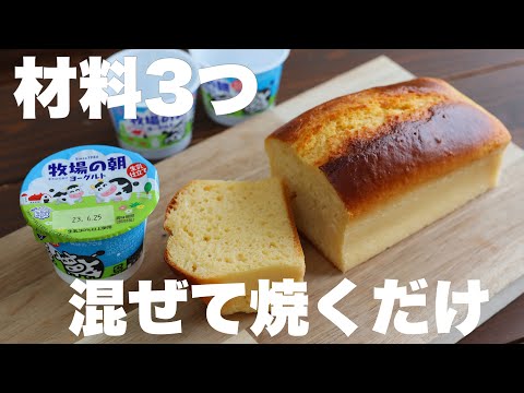 コスパ最高!みんな大好き牧場の朝で作るしっとりふわふわパウンドケーキの作り方。のサムネイル