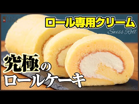 ”しっとりロール”の本当に崩れないプロの巻き方!!ロール専用のクリームと合わせて公開します How to make Japanese Roll Cakeのサムネイル