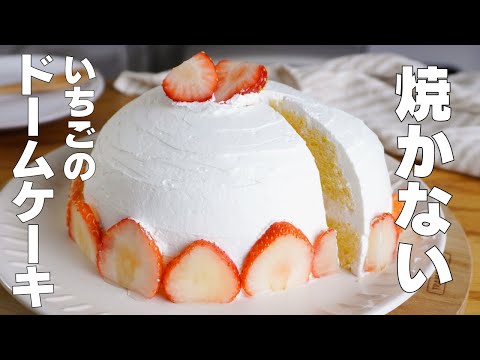 【材料4つ】レンジで4分!いちごのドームケーキ作り方! / 【syun cooking】のサムネイル