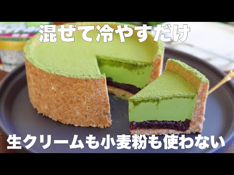 【オーブン不要】スーパーカップで作るプルふわ抹茶ムースタルトの作り方。のサムネイル