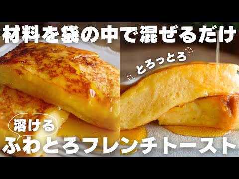 【神食パン】プロが一番美味しいと思うフレンチトーストの作り方のサムネイル