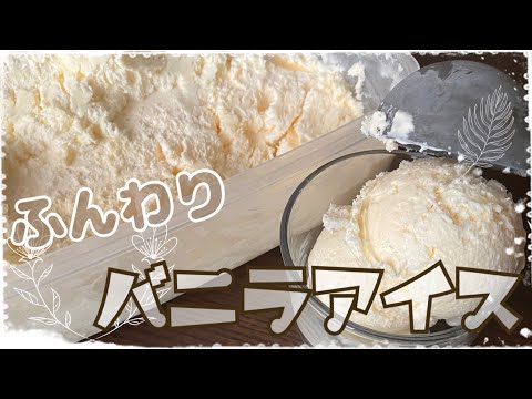 【簡単】全卵で手作りバニラアイスとクッキー&クリームのサムネイル