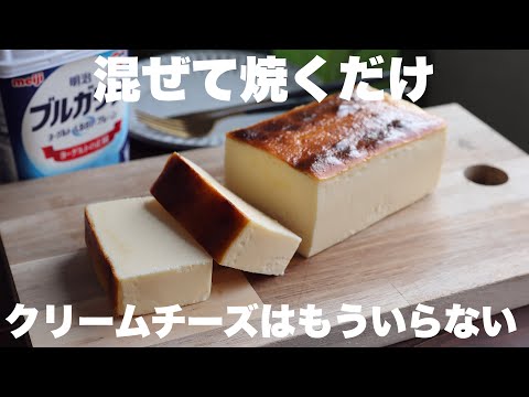 【コスパ最高】濃厚なのにスッキリ!口に入れた瞬間とろけるヨーグルトテリーヌの作り方のサムネイル