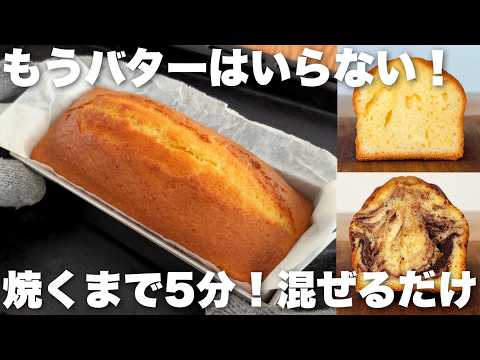 【黄金比】バターなしで簡単!1台100円でできるしっとりふんわりオイルパウンドケーキの作り方のサムネイル