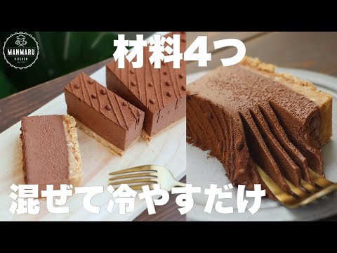 卵も小麦粉も使わない!とろけるチョコレートムースタルトの作り方。のサムネイル